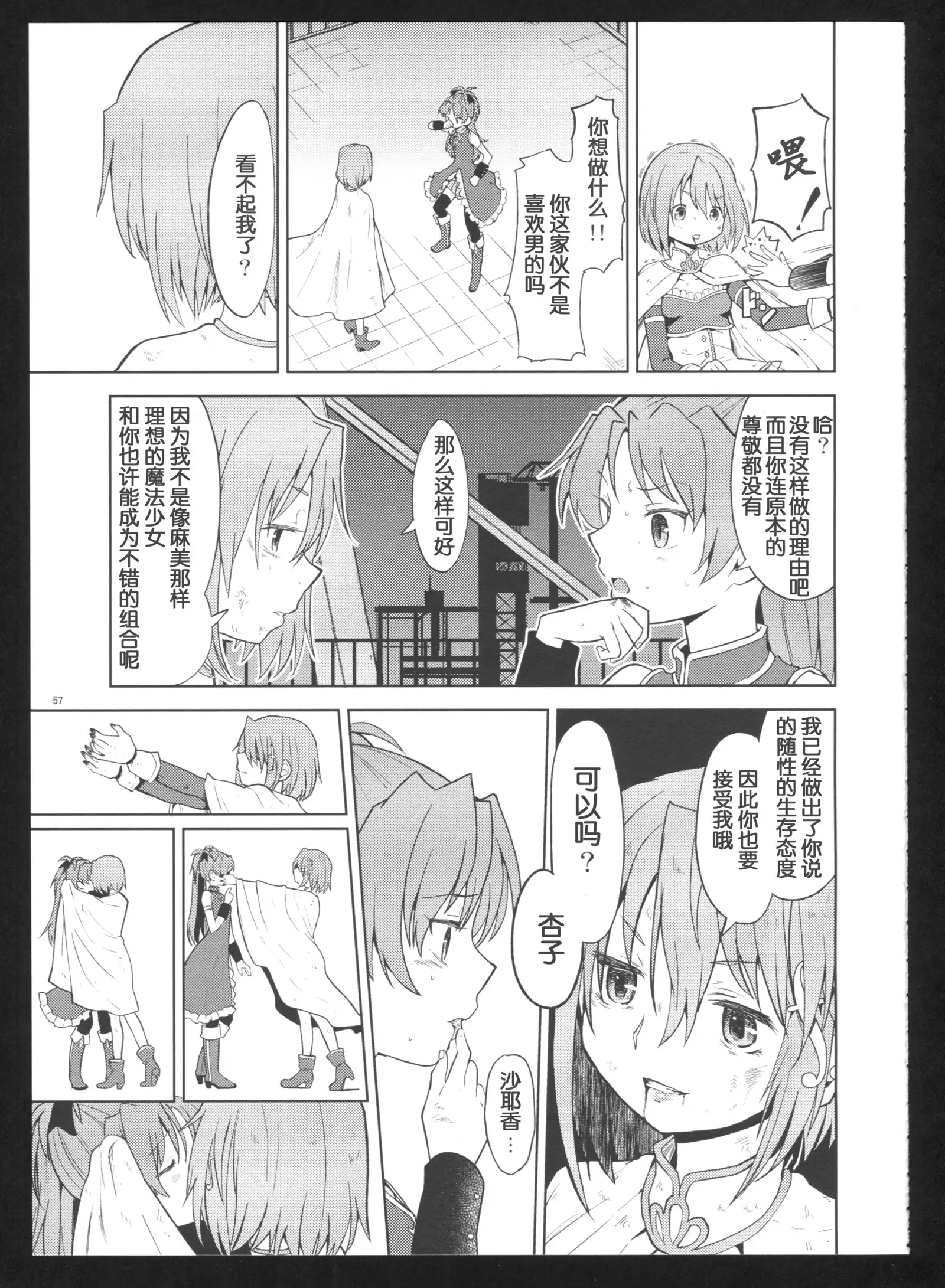 Kakoku Shoujo Eroku San