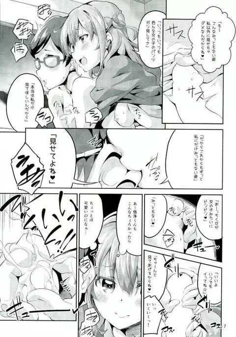 Wagamama Girl Nasugamama