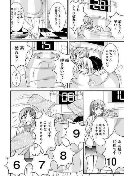 Zenra Shuuchi Debut!