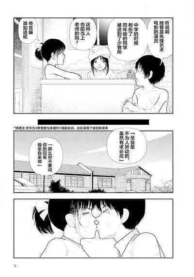 [Yamamoto Naoki] Bunkou no Hito-tachi Vol. 3 Ch. 29-32end [Chinese]