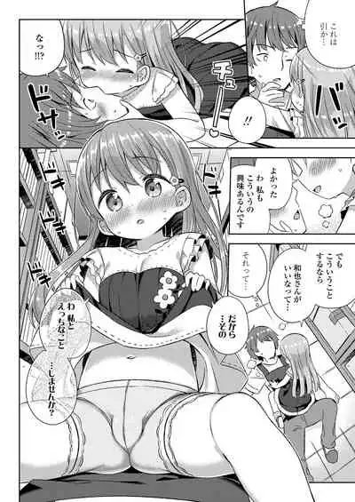 Chiisana Boku no Kanojo. - Tiny my lover, she is.