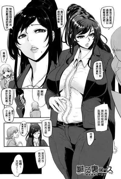 Mama Naranai Onna-tachi