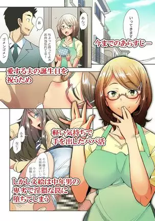 Papakatsu Shitara Namahame Sareta Wakazuma Hamedori Hen