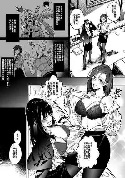 [憑依ラヴァー Hyoui Lover (Duokuma)] Sono Karada, Itadakimasu（Chinese）