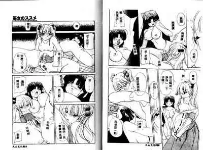 [Yaski] Miko no Susume [Chinese] [Incomplete]