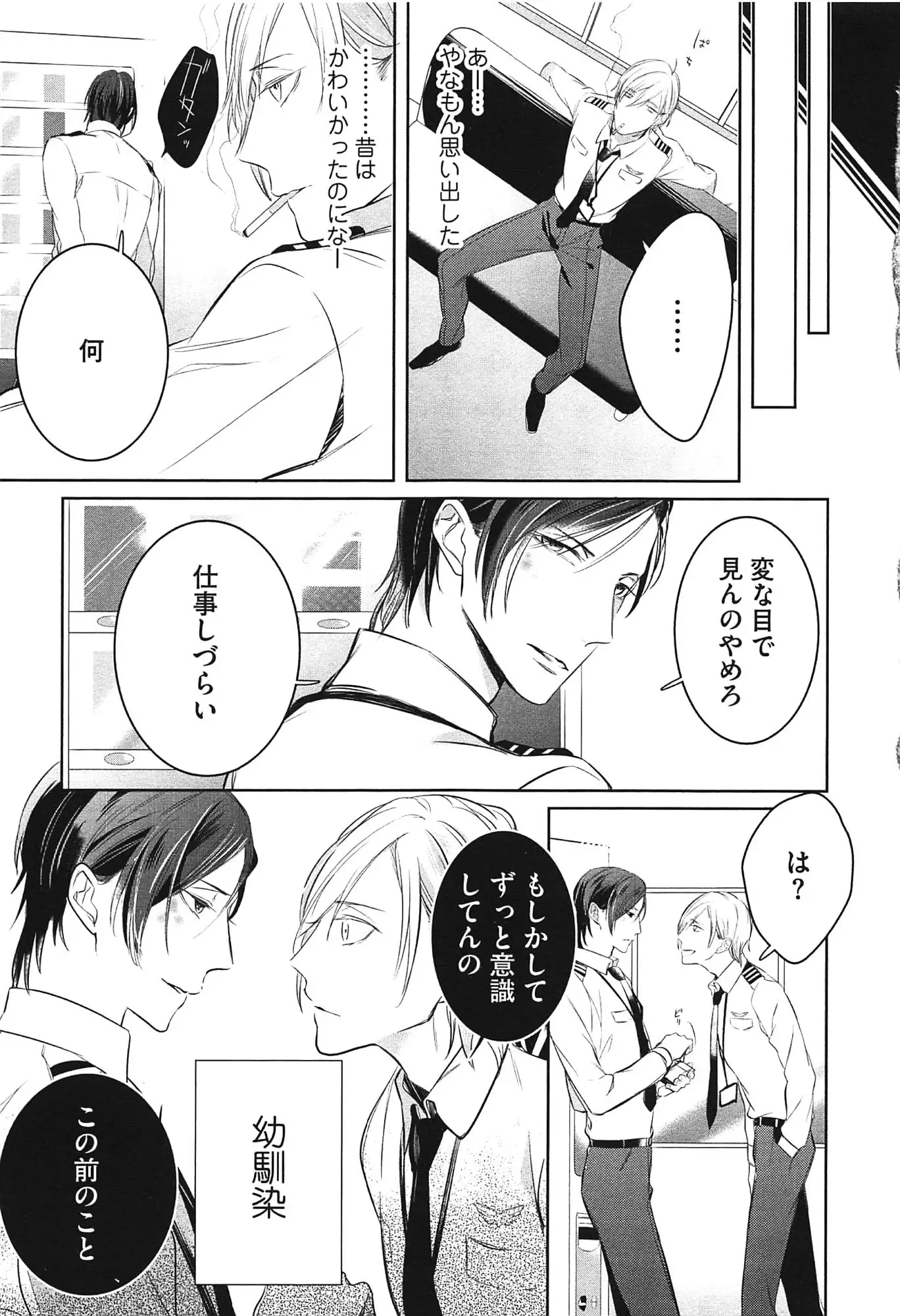 Seifuku wo Matoeba, Umaku Uso ga Tsuketa no ni