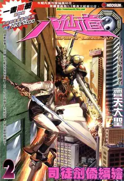 The Eight Immortals Saint Legend