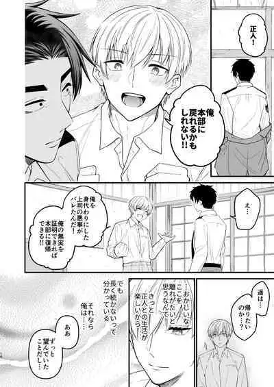 Nigerarenai Ori no Naka de