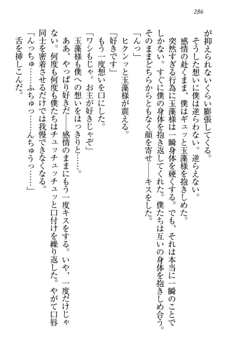 Kitsune ni Yomeiri - Kyuubi no Tamamo-sama to Shinkon Seikatsu