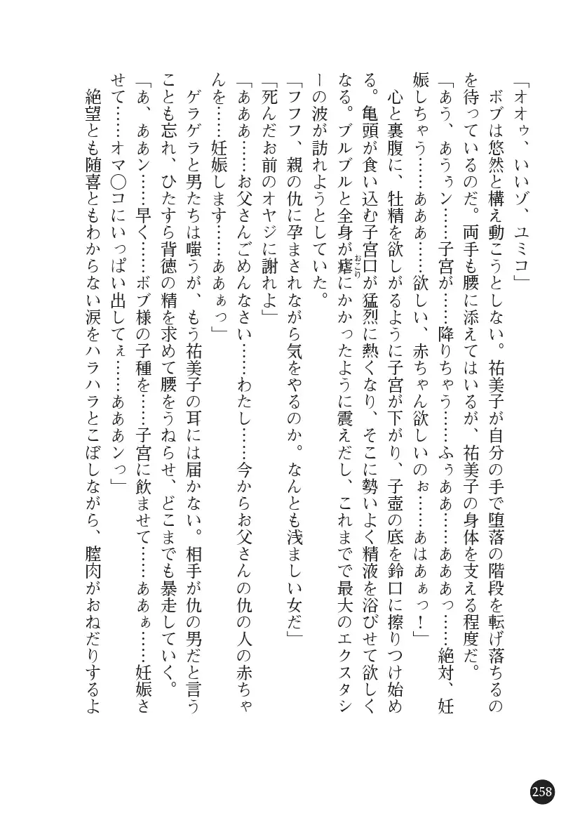 Torawareta Hitozuma Sousakan Yumiko: Oyako Dorei Kuroi Ingoku