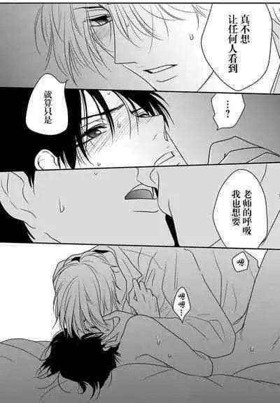 Sensei o Abakitai | 揭穿老师的真面目