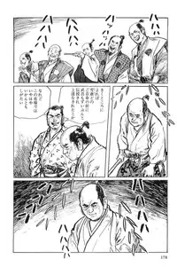 [Koike Kazuo, Kojima Goseki] Hanzou no Mon Vol.1