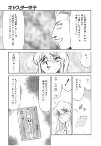 [Taira Hajime] Caster Reiko