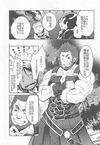 (C91) [Kiku Yashiki (Kiku Yarou)] Ou ni Koishita Douke no Hanashi (Fate/Zero)