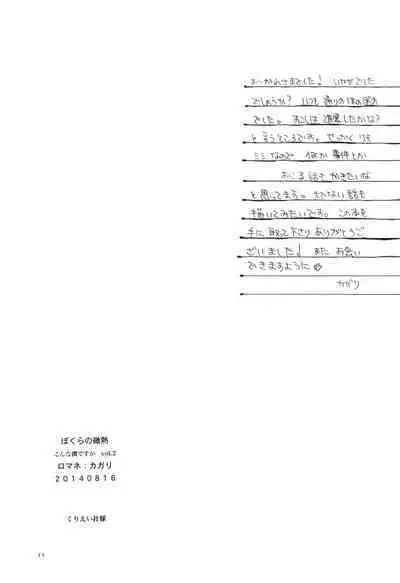 bokura no Hinetsu konna boku desu ga。 vol.2