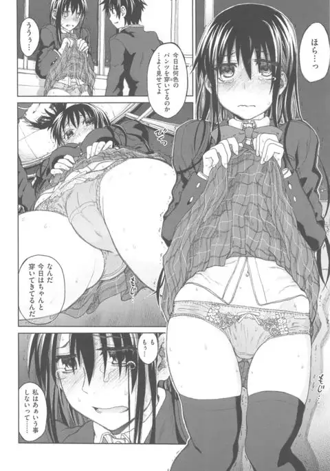 Junketsu no Owaru Hibi