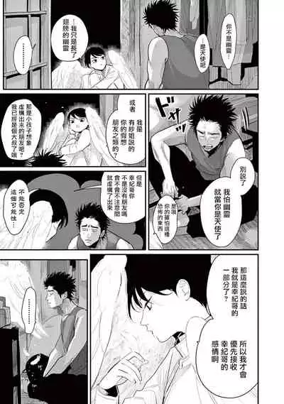 One Room Angel Ch. 1-5