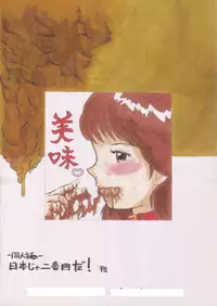 (C75) [Nihon ja Nibanme da! (Hayakawa Ken)] Mazu!shinbo ~Ougon no Imi?~ (Oishinbo)