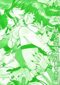 [Mayumi Daisuke] Joshikousei Mania - Girls' High School Student Maniac