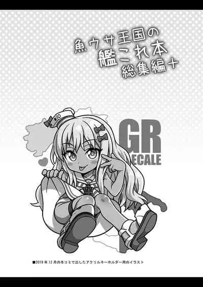 Uousaohkoku no KanColle Bon Soushuuhen+