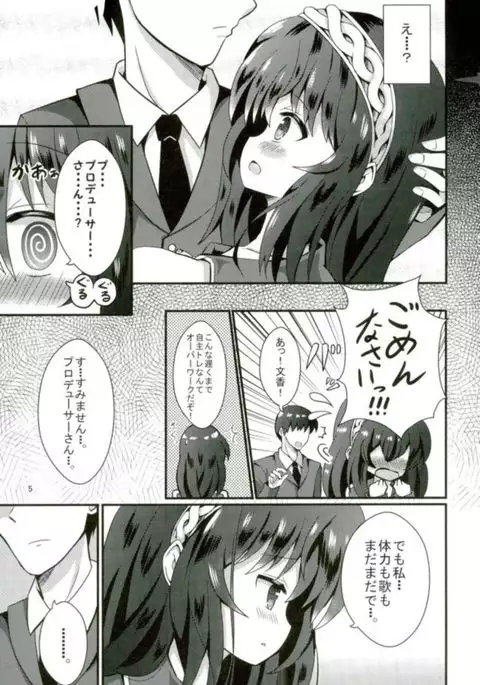 Fumika no Iinari Lesson