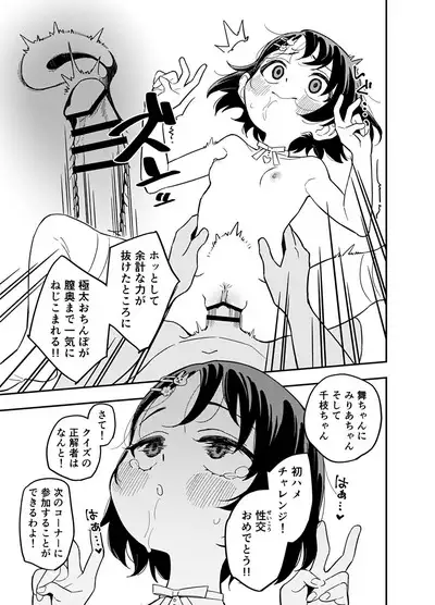 Quiz! Ochinpo Hairu kana? Hajimete no Hamehame Challeeeenge!!​