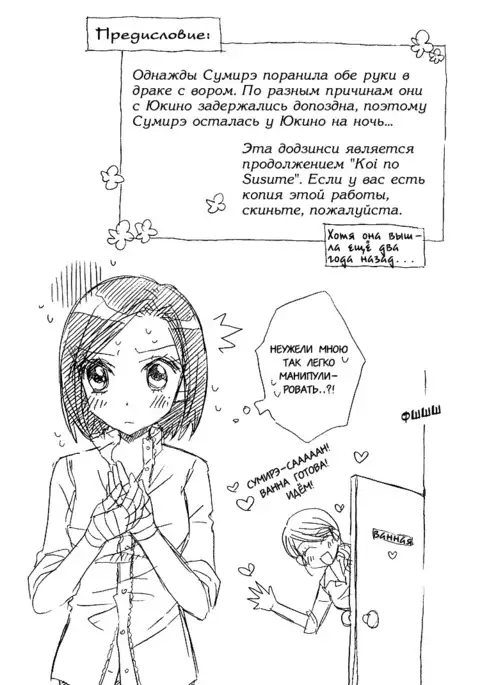 Koi no Bathroom | Bathroom of Love