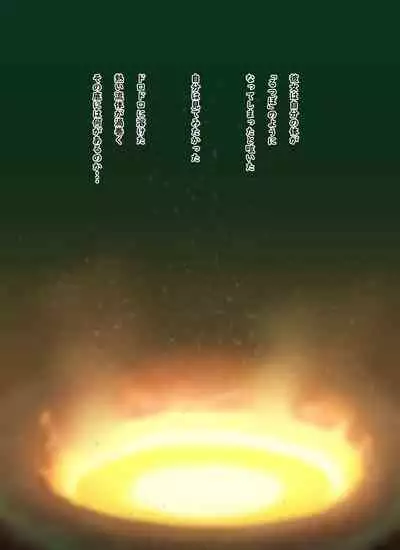 Mesu Ochi Ane no Creuset