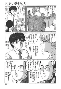 [Toshiki Yui] Ikenai yo Yuuko-san Vol 1