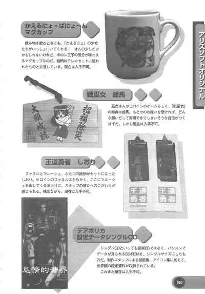 Official Alicesoft Full Completion Guide 2