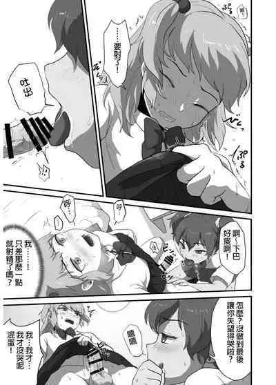 [Otokonoko de Asobou] Otokonoko Ecchi shiyou ze! [Chinese]