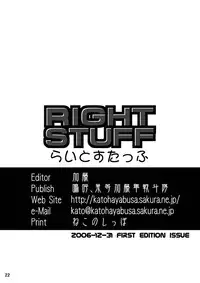 (C71) [Aa, Warera Katou Hayabusa Sentoutai (Katou)] RIGHT STUFF