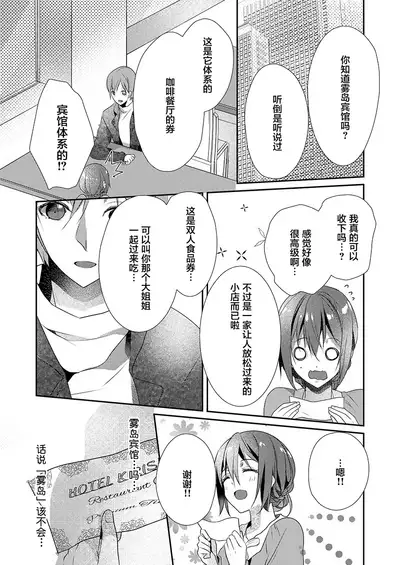 Skirt no Naka wa Kedamono deshita. Ch. 13