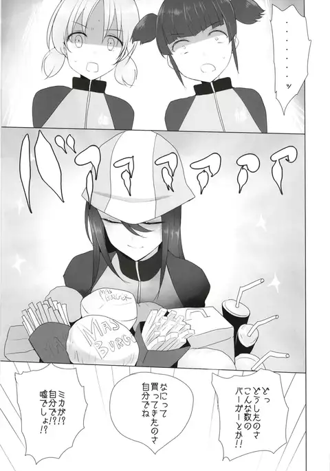 Mika no Okane Kasegi