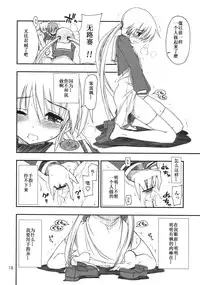 (C74) [GiriGiri Nijiiro (Kamino Ryu-ya)] Nanoda!! (Hayate no Gotoku!) [Chinese] [酷鲨汉化]