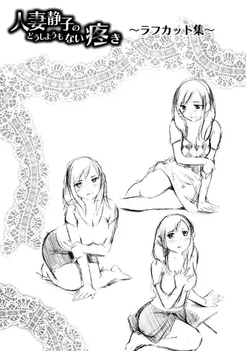 Hitozuma Shizuko no Doushiyoumonai Uzuki