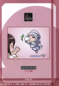 (COMIC1☆8) [UA Daisakusen (Harada Shoutarou)] Ruridou Gahou CODE:52 (Gundam Build Fighters)