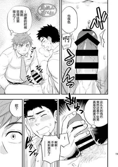 Kachou no Hajimete, Itadakimasu