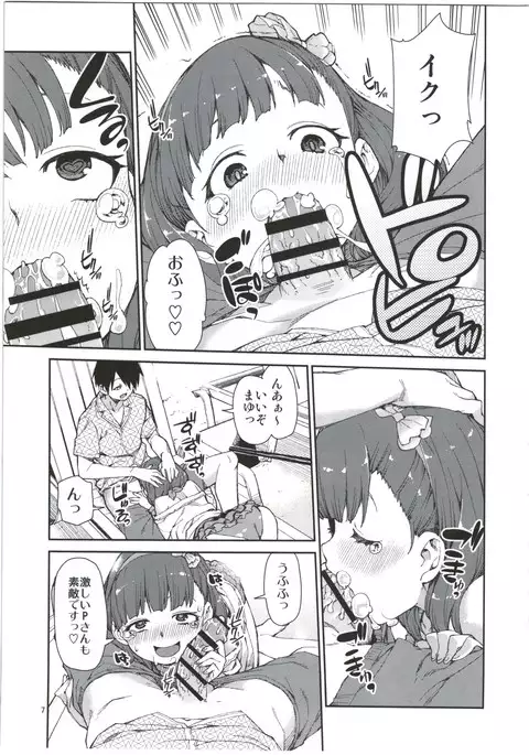 Mayu wa Ima Tottemo Shiawase