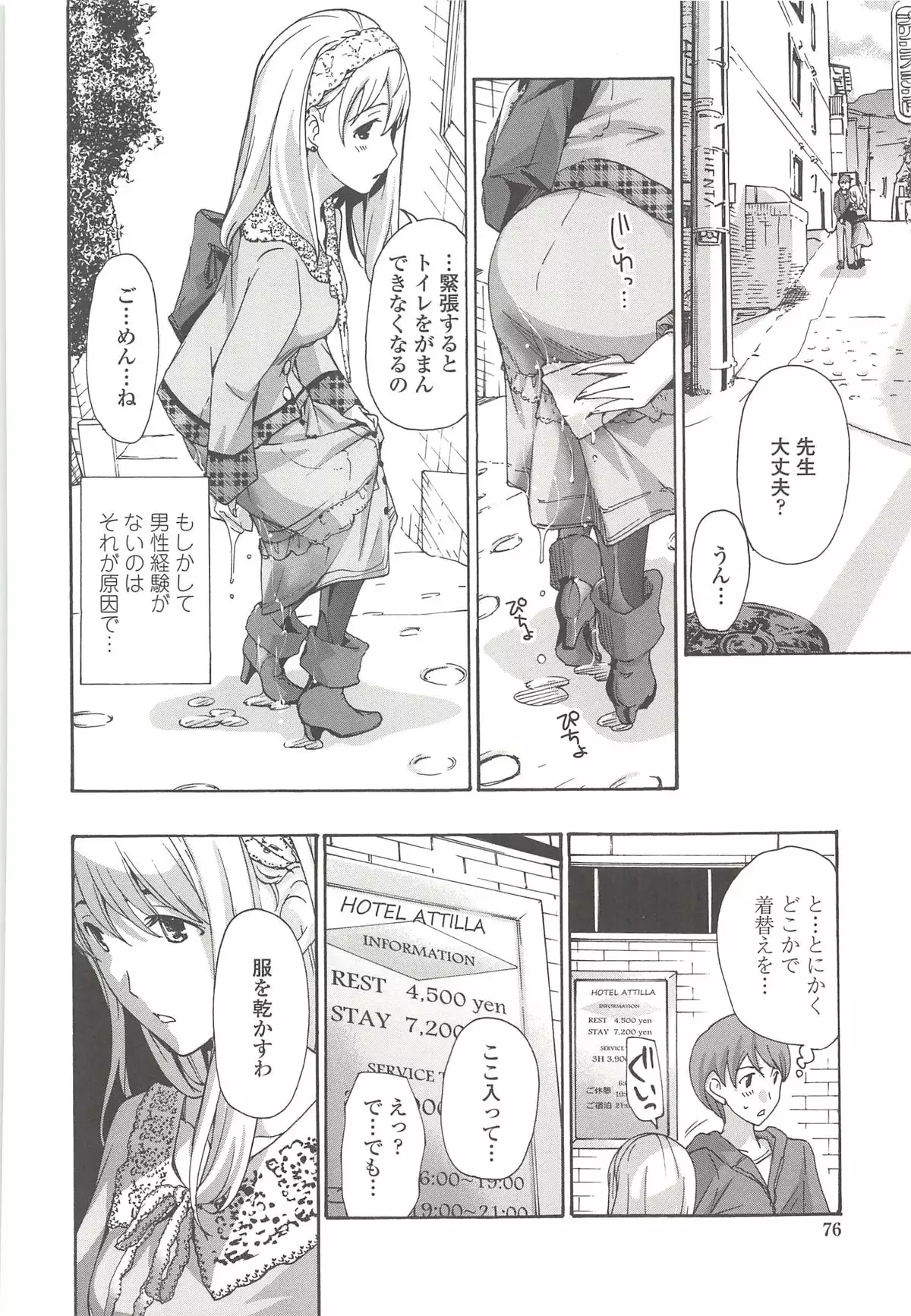 私とイイことしよ?