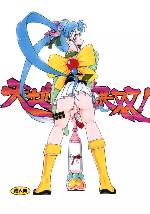 Tenchi Musou! Inkouki Mahou Shoujo wa Kumo o mo Taosu