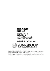 (SPARK12) [Kometubu (Rittiri)] Es no Kaihou (Boku no Hero Academia)