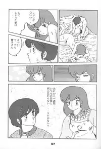 [Jigoku Sensei Hirobee] Chu Mix 3 (Urusei yatsura , Maison Ikkoku)