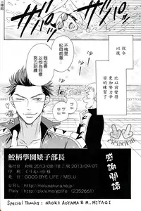 (Renai Jiyuugata! Natsu Honban) [Good Bye Life (Melu)] Samezuka Gakuen Bitch Buchou (Free!) [Chinese] [凸凸汉化组]