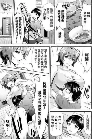 Mama wa Taimanin THE COMIC Ch. 5