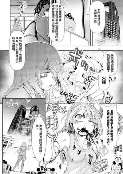 Zangokugai Kettoutan Ch. 03