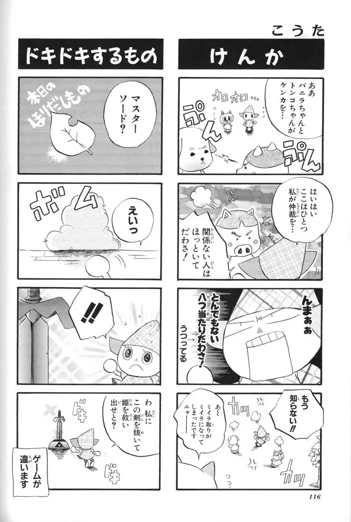Doubutsu no Mori+ 4koma Gag Battle 1
