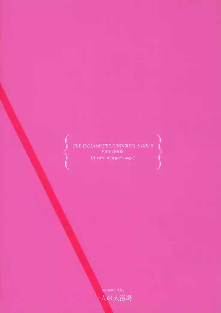 Arishihi no Chigiri | 지난 날의 약속