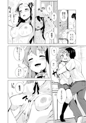 Imouto to Ofuro Ecchi !?~ Suketeru Chikubi ga Bikun Bikun