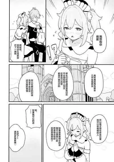 Seiyoku no Tsuyoi Barbara no Hanashi